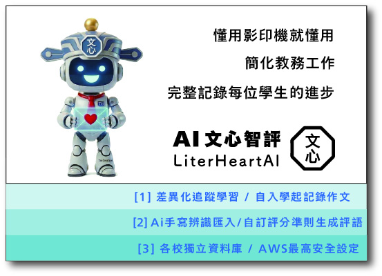 簡化教務工作 / 完整紀錄進步